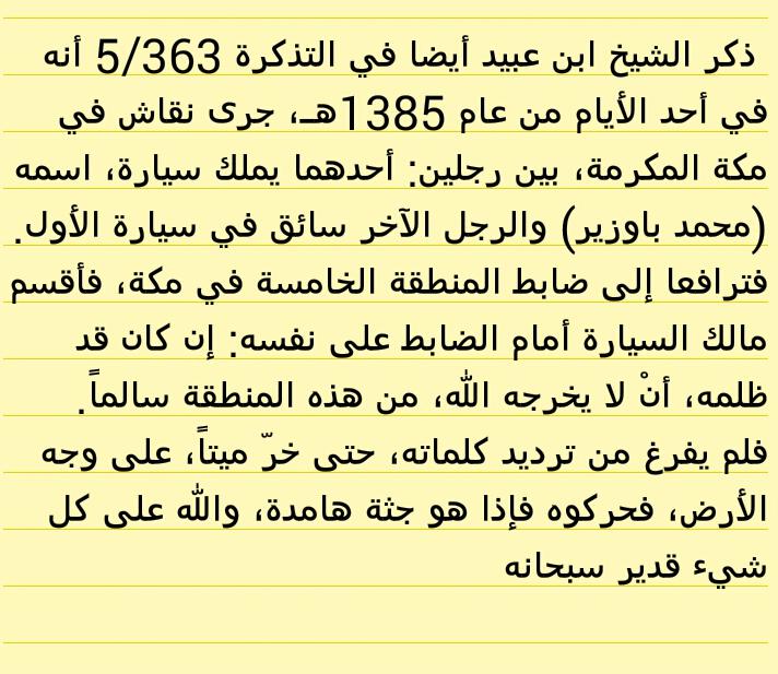 وقصة عجيبة أخرى عافانا الله وإياكم وسترنا في الدنيا والآخرة 😢