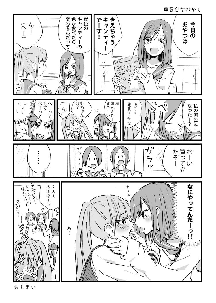 お菓子百合まんが落書き 