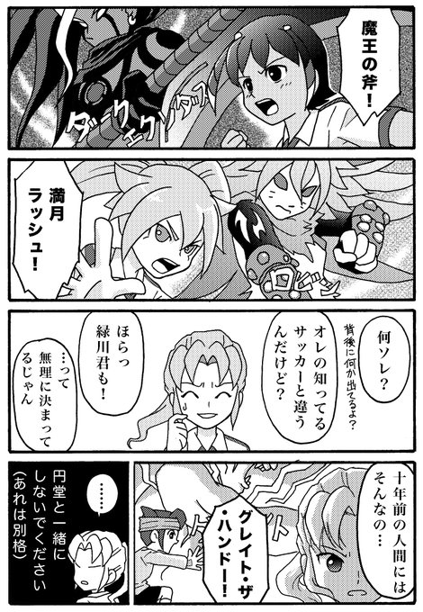イナイレ を含むマンガ一覧 古い順 ツイコミ 仮