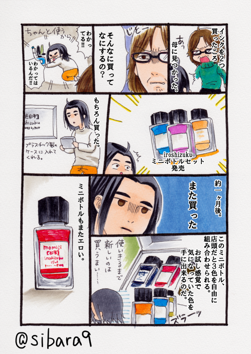 柴楽 万年筆漫画 エラボーのつづきー Http T Co 8zwgvpoxnf Twitter