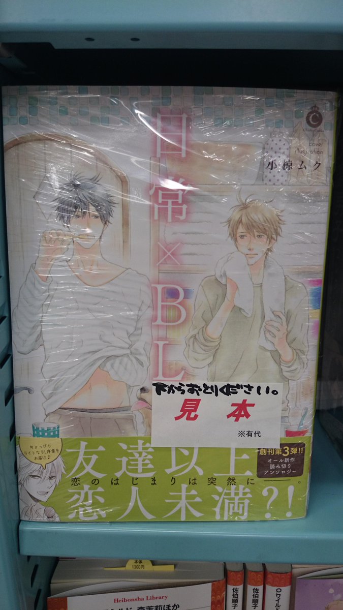ジュンク堂書店池袋本店 コミックフロア 日常 Bl メディアソフト 最近巷で噂 になっている上質な暮らしblのアレですが このアンソロジーなんとジュンク堂池袋店ではぺーパー付きでご用意しております よ お Http T Co 4jzfksld9c Http