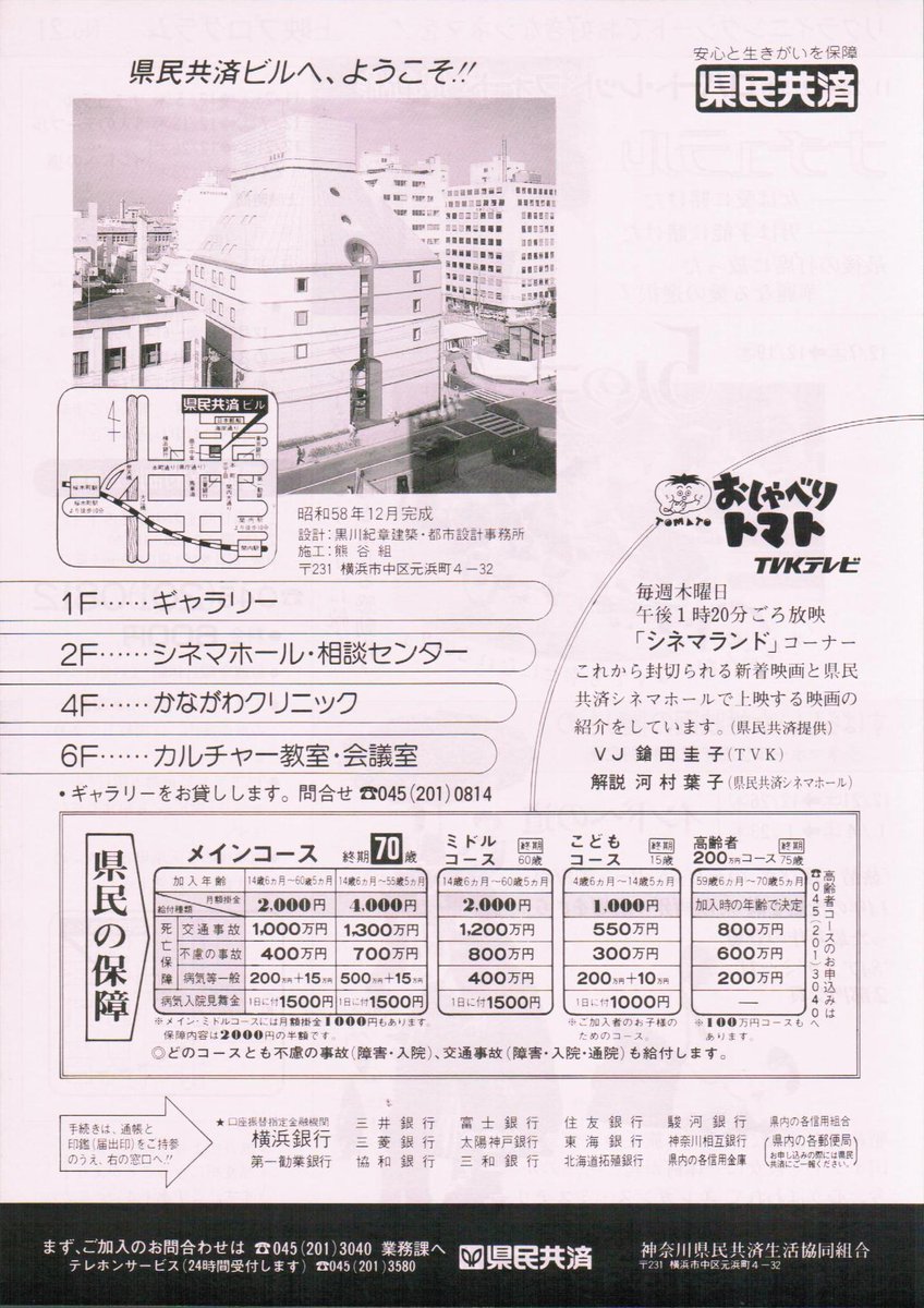 落合寿和 横浜の 県民共済シネマホール 今も映画を上映してます の1985年頃のチラシ 表 と番組表 裏表 日本映画 大学の前身 横浜放送映画専門学院 が横浜駅東口のスカイビルにあった頃で 今村昌平監督が太鼓判 Http T Co 3wvek60sbo