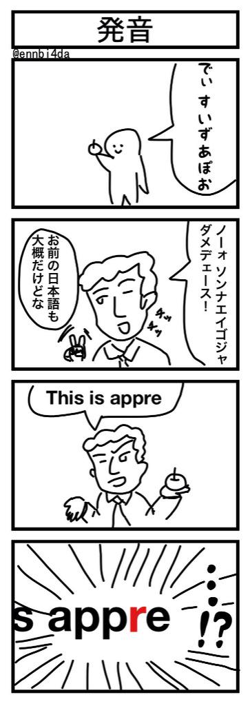 誤字つながり「発音」4コマです 