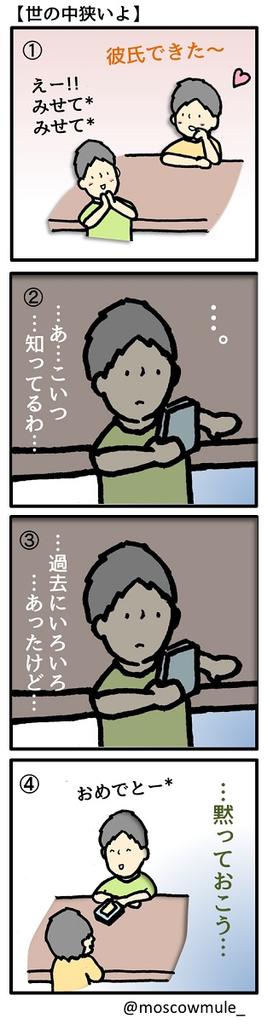 ゲイ漫画23【世の中狭いよ】 
