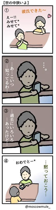 ゲイ漫画23【世の中狭いよ】 