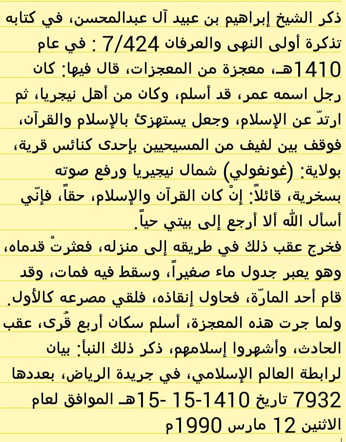 قصة عجيبة لمستهزئ بالدين من تذكرة ابن عبيد #قصة_قصيرة