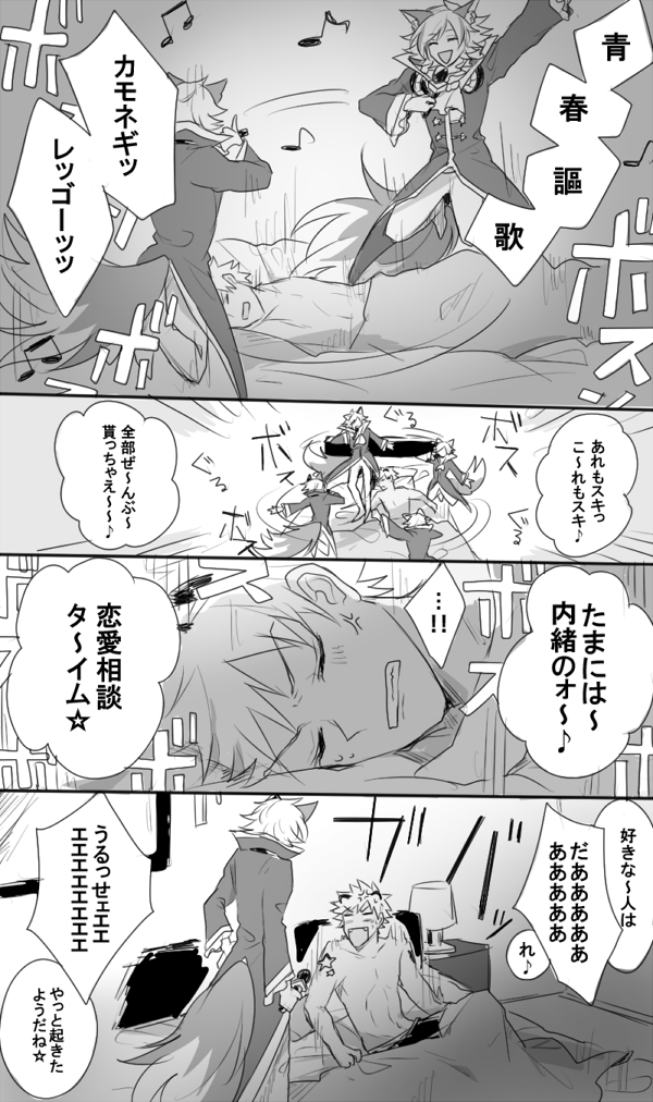 ロムシュウ寝起きドッキリ 