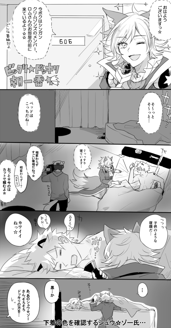 ロムシュウ寝起きドッキリ 