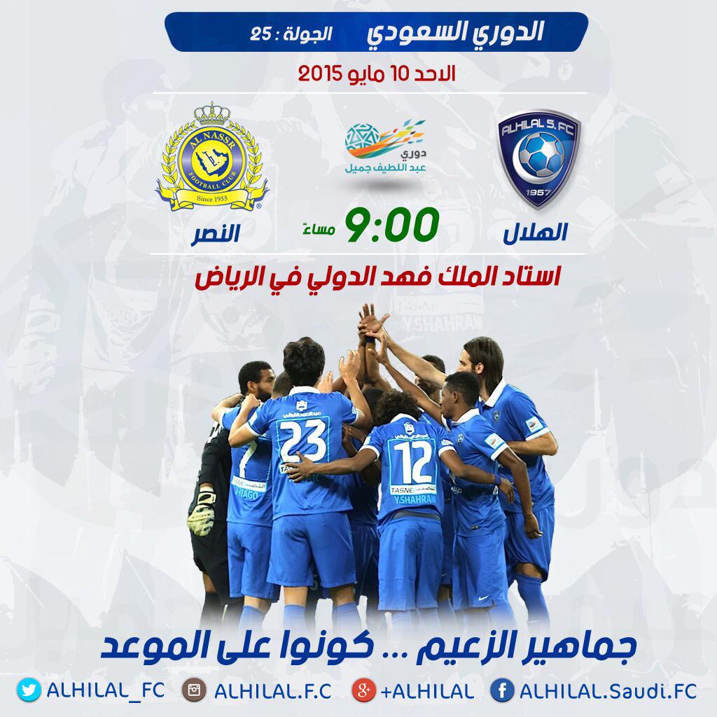 7Oosnya's tweet photo. #الهلال و ةالنصر 
جماهير الزعيم ،، كونوا على الموعد http://t.co/kJtIETEbjr