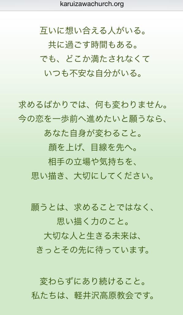 軽井沢高原教会広告 On Twitter あなたの思い描く力で その恋は未来へと向かいます 互いに想い合える人がいる 共に過ごす時間もある でも どこか 変わらずにあり続けること 私たちは 軽井沢高原教会です Http T Co 68p6d64cpj Http T Co Okvrswuv8x