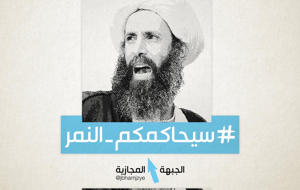 ShaikhNemer's tweet photo. أكثر من ٢٠٠٠ تغريده في أقل من ساعتين.. نشطاء من العالم الإسلامي يطلقون وسم #سيحاكمكم_النمر  ��لتضامن مع آية الله النمر http://t.co/T3RcofWGR9