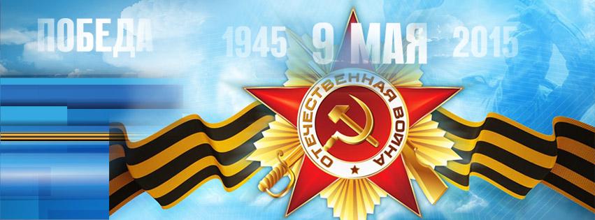 rushisttruth's tweet image. Национальный фонд поддержки социальных программ РФ поздравляет с Днем Великой Победы! #НФСП truthrussia.com/ru/%D0%BD%D0%B…