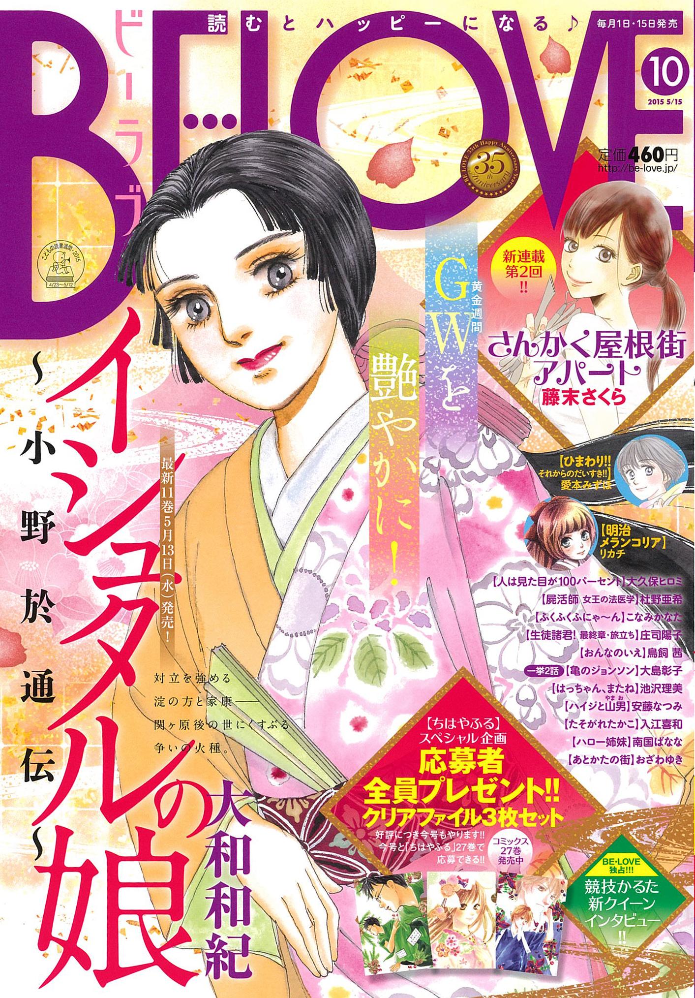Belove編集部 講談社 明治メランコリア 津軽 春時 そして平賀 男たちと鈴との物語は 発売中の最新be Love10号で新展開を迎えようとしています 明治メランコリア １ ２巻も大好評重版 待望の３巻は１３日発売 雑誌ともども宜しくお願いし