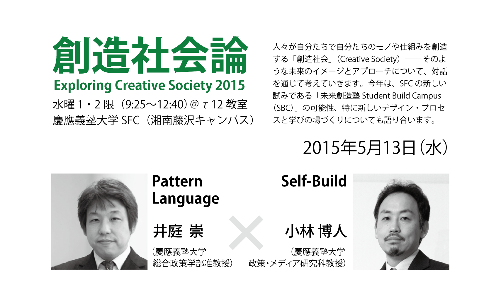 井庭 崇 いば たかし 5 13 水 小林博人 井庭崇 対談 Sfc 創造社会論 Exploring Creative Society 15 慶應義塾大学sfc 湘南藤沢キャンパス 1 2限 9 25 12 40 T12教室 Http T Co Ixzsnmvrc0 Twitter