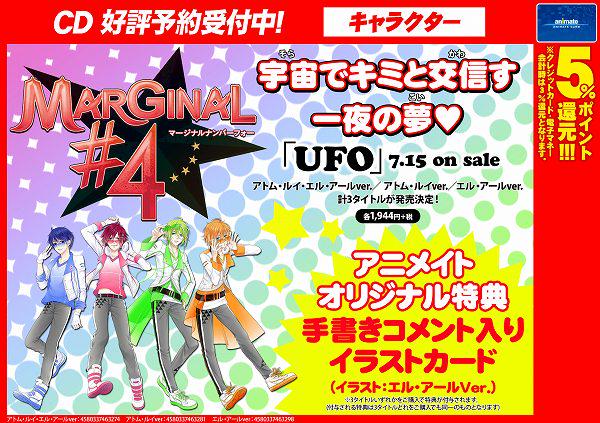 アニメイト郡山 على تويتر Cd予約情報 Marginal 4の7thシングルが予約開始ですコォ 7 15にnewシングル Ufo が発売 更にアニメイトオリジナル特典として 手書きコメント入りイラストカードが付きますコォ 是日ご予約くださいコォ Http T Co 05ptmkwvgj