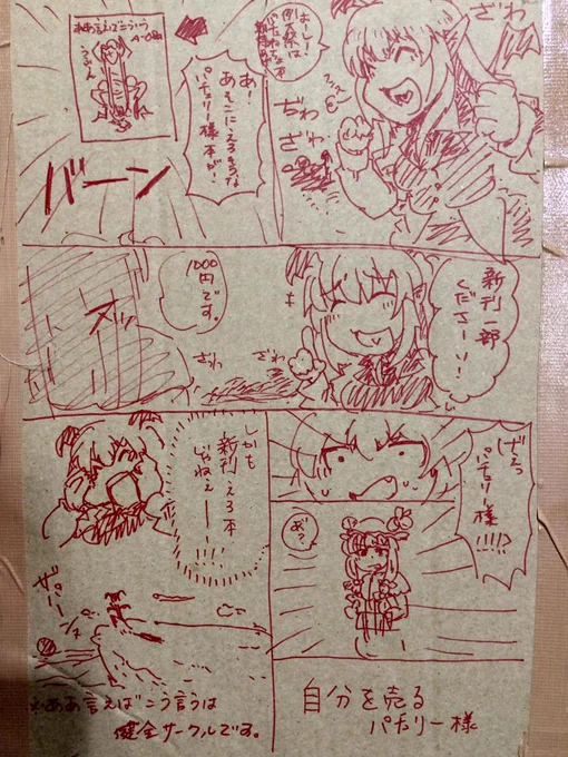 売り子の友人が最後尾札の裏に漫画を描いてくれたぞ。
まあでも今日は多分最後尾札使わんと思うけどな! 