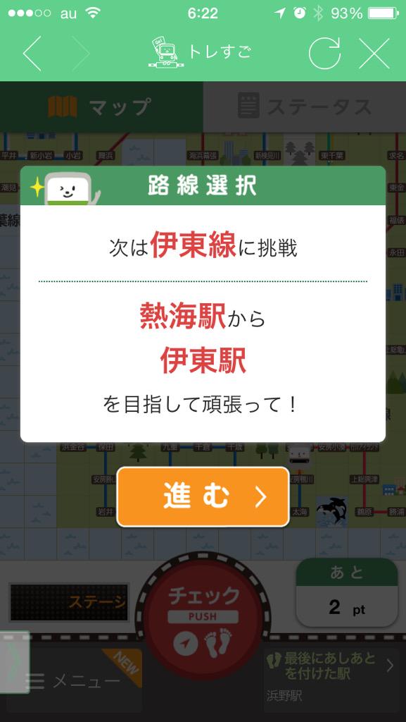T R Jr東日本アプリでとかどんとトレすご挑戦中 12駅進んで 内房線千歳から安房鴨川までと伊東線熱海から伊東までと東海道線 東京から品川駅に到着 Http T Co E5omphudwi トレすご Jr東日本アプリ Http T Co Biykcrzpup