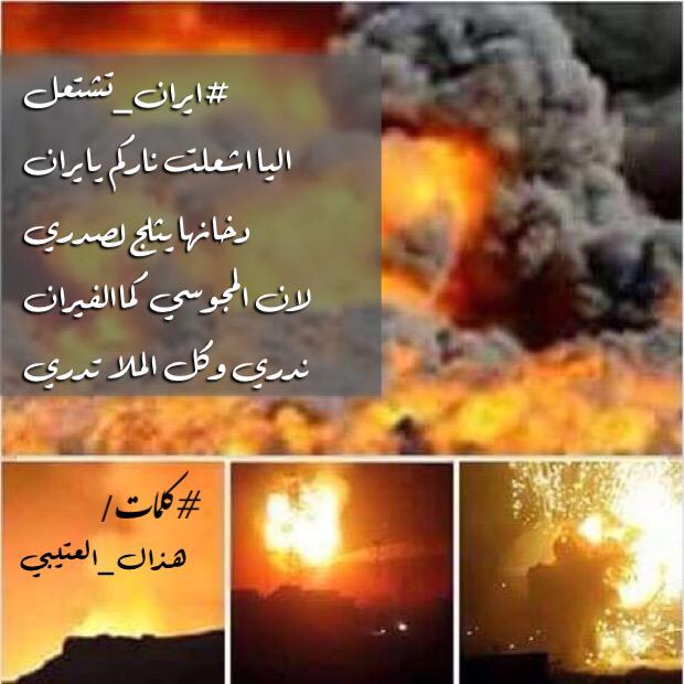 hamh_511_'s tweet photo. #ايران_تشتعل

 http://t.co/3CAezNYRoI