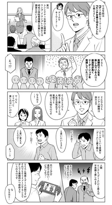 人生は結局、楽しんだもの勝ちです。そして楽しむための方法は「ゲームだ！」と一言いうだけです。  