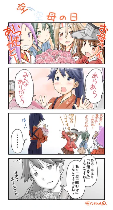 今日は母の日とのことなので。#母の日 #艦これ 