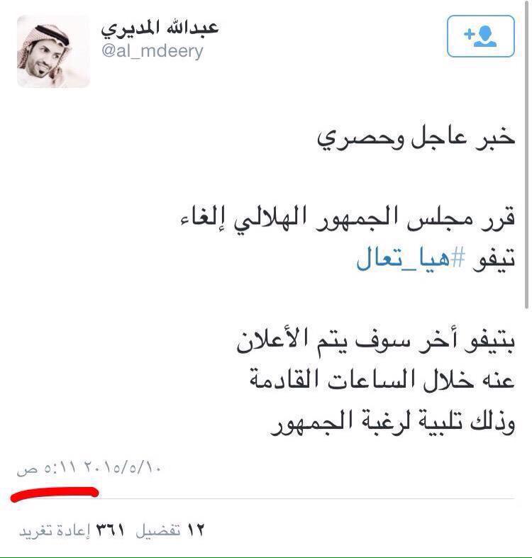 UmZaki69's tweet photo. 😂😂😂يامصدر انت #المريسل #ام_زكي #تيفو_الهلال http://t.co/SgzwX0cG6s