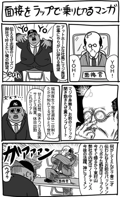 面接をライムバトルで乗り切る漫画です 