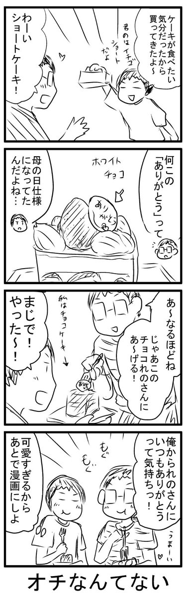 ただ旦那が可愛いだけのハッピー日常漫画 