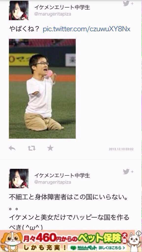 め い か 自称イケメンエリート中学生さんほんとに最低 低脳 どこがエリート 顔もイケメンじゃないし 自分の友達の方がいけめんだし オタクが犯罪者ならこいつ犯罪者じゃん こんな人を見下す最低なやつより障害者だけど一生懸命生きてる人の方が