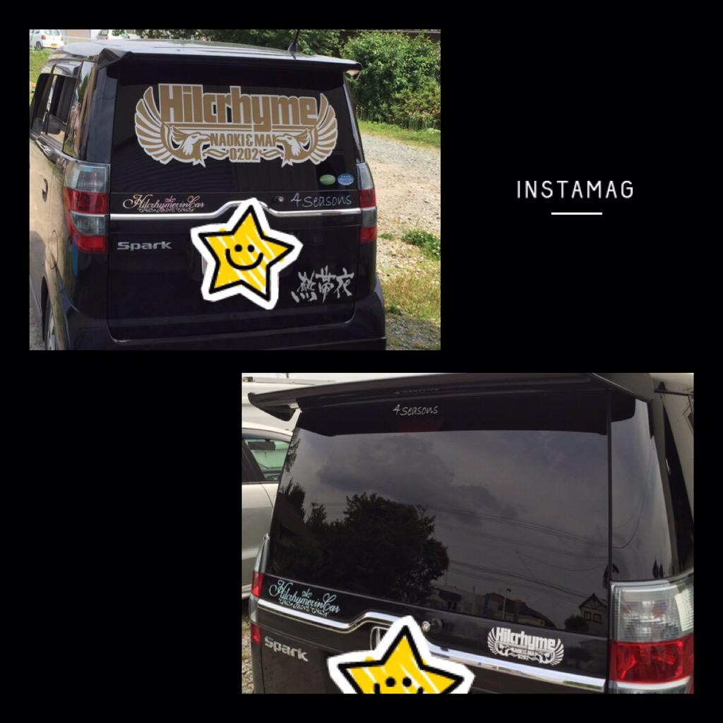 まぃ Hil垢 リアガラスのステッカー剥ぎました W まぁ後ろが全て見えるって素敵 笑 同じデザインの小さいサイズを貼ったけど かなーりシンプルなクルマになりました V ボディの熱帯夜も剥がした 艸 Http T Co 6seqwuyjiw