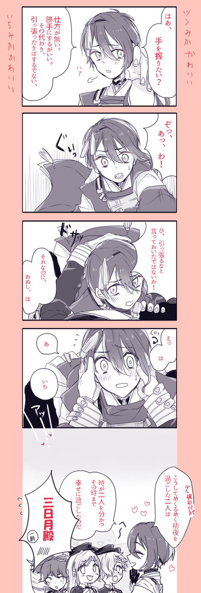 上から3番目の一期視点が描きたかっただけのいちみか～～ 