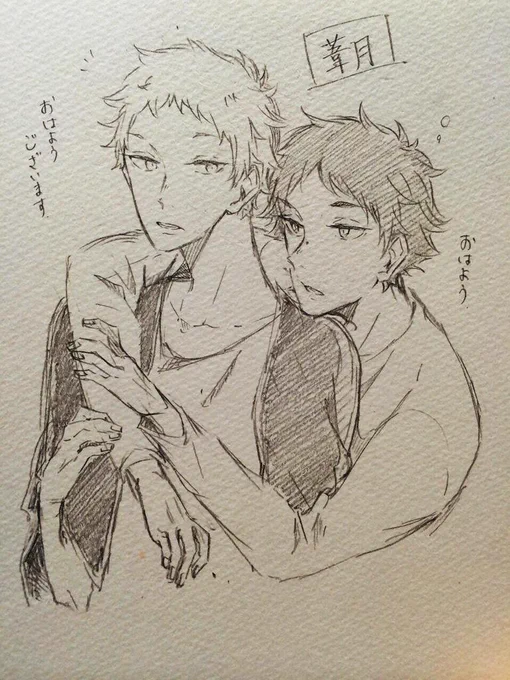 葦月いつの間に同棲なんて(←描いた本人) 