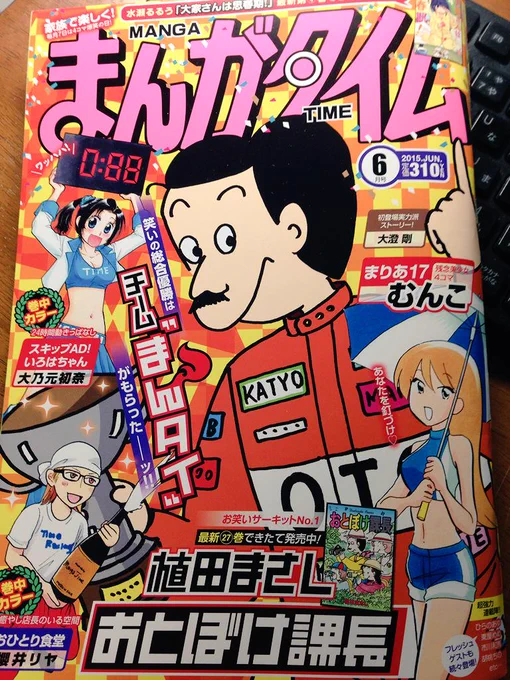 まんがタイム6月号発売中です!今月も「ボンジュール!仲居さん」載せて頂いてます! お気楽極楽なサラにも苦手なものがあって…?厨房担当の宮原さんが登場。よろしくお願いいたします〜(*^^*) 