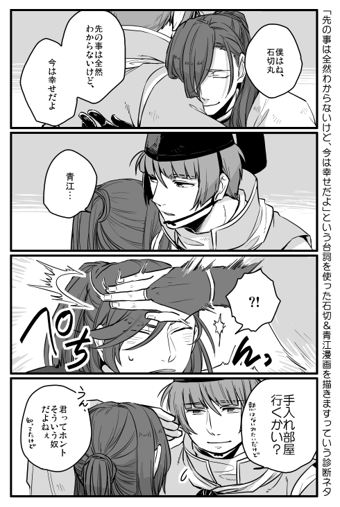 ｢良い雰囲気作ろうとしたのにさあ｣ 