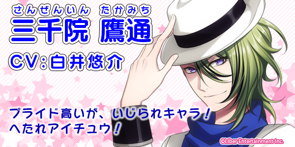 公式 アイ チュウproject En Twitter 三千院鷹通 Cv白井悠介 メンバーと会ったときの印象は あいつらが寂しそうにしてたから仲間になってやったんだ けして 俺がぼっちだったわけじゃない アイチュウ Http T Co 87vgxa24l3 Http T Co 79johbszjq