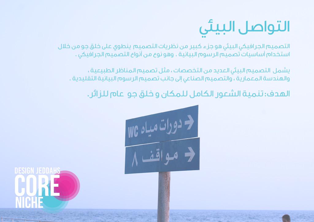 الهدف: تنمية الشعور الكامل للمكان و خلق جو عام للزائر