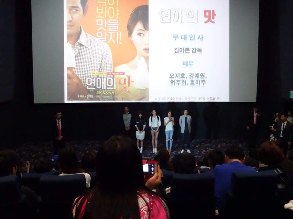 #영화 '#연애의맛' 상영 후에 #김아론 감독님과 #오지호, #강예원, #하주희, #홍이주 배우 분들이 #무대인사 를 한요! 좌석 추첨으로 5명에 사인포스터...