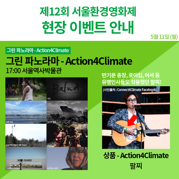 SIEFF_KR's tweet photo. [#GFFIS2015] 영화도 보고, 선물도 받고! 5월 11일(월) 현장이벤트 안내! http://t.co/kIN4hvNgWb
