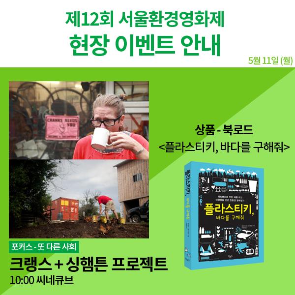 SIEFF_KR's tweet photo. [#GFFIS2015] 영화도 보고, 선물도 받고! 5월 11일(월) 현장이벤트 안내! http://t.co/kIN4hvNgWb