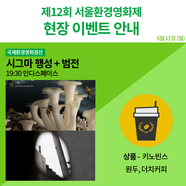 SIEFF_KR's tweet photo. [#GFFIS2015] 영화도 보고, 선물도 받고! 5월 11일(월) 현장이벤트 안내! http://t.co/kIN4hvNgWb