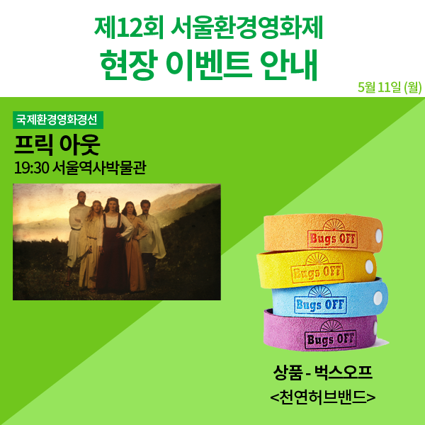 SIEFF_KR's tweet photo. [#GFFIS2015] 영화도 보고, 선물도 받고! 5월 11일(월) 현장이벤트 안내! http://t.co/kIN4hvNgWb