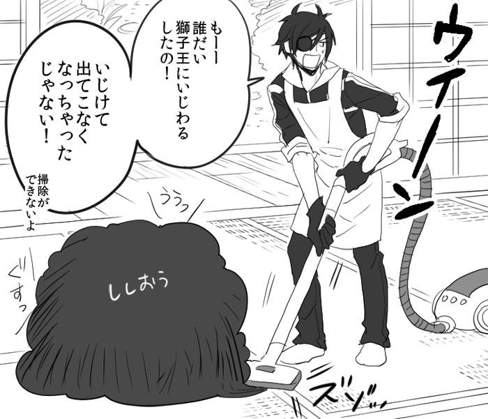 獅子王がいじけた時モコモコの中に隠れてたらかわいい 