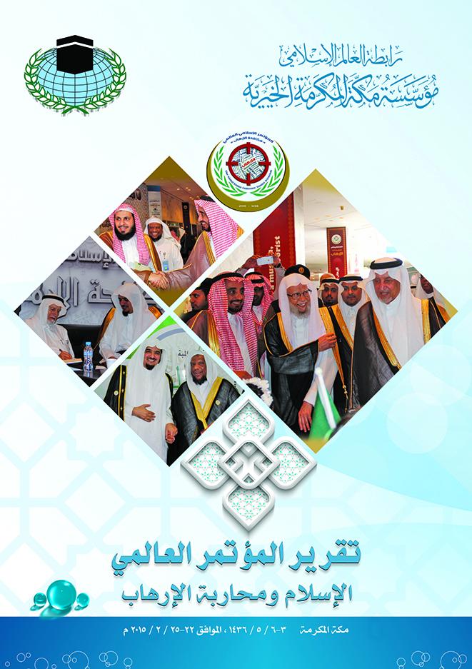 makkahorg's tweet photo. تقرير عن المؤتمر العالمي (الاسلام ومحاربة الارهاب )
<<<<<<<<<
http://t.co/a4KvfAuNcY http://t.co/0N5ji9X1gD