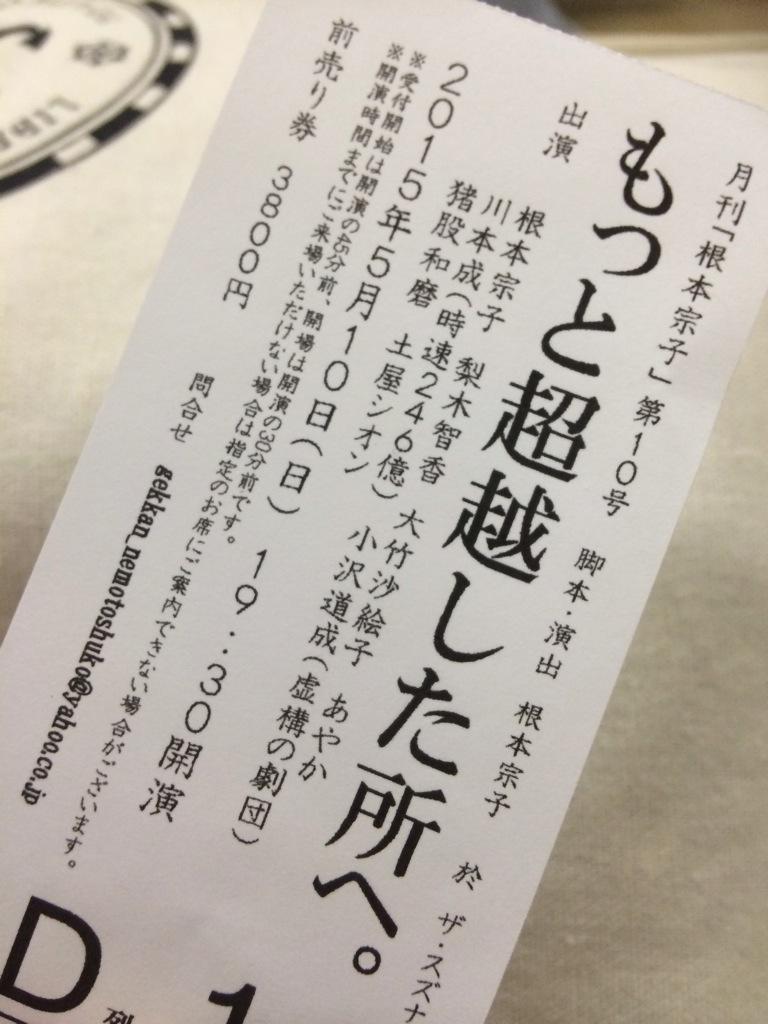 第10号 もっと超越した所へ ご感想まとめ 14ページ目 Togetter