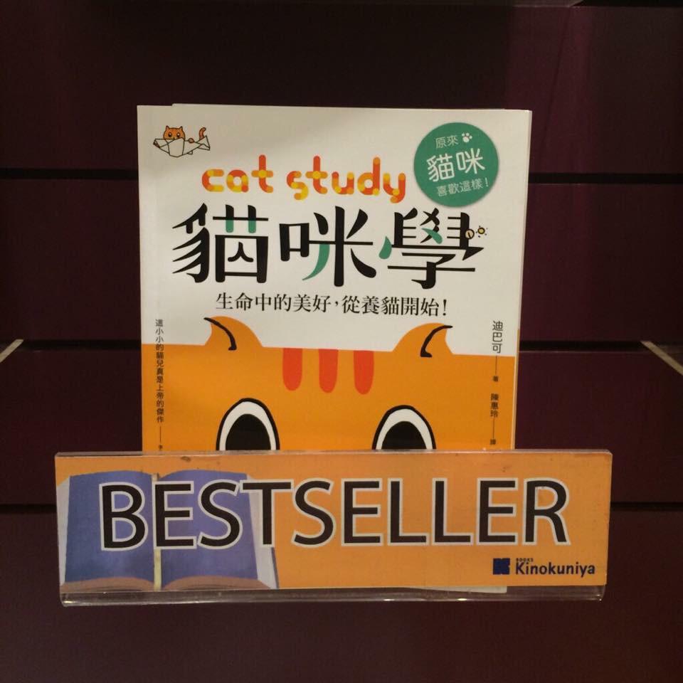 salmonsay's tweet image. CAT STUDY ของ @tpagon เวอร์ชั่นแปลติดอันดับหนังสือขายดีที่ Kinokuniya Siam Paragon ด้วยนะ ;-&amp;gt;
#salmonbooks #catstudy
