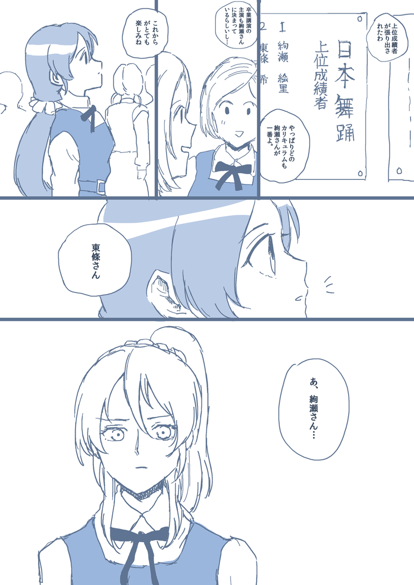 【漫画】のぞえりが宝塚っぽう音楽学校に通っていたら① 