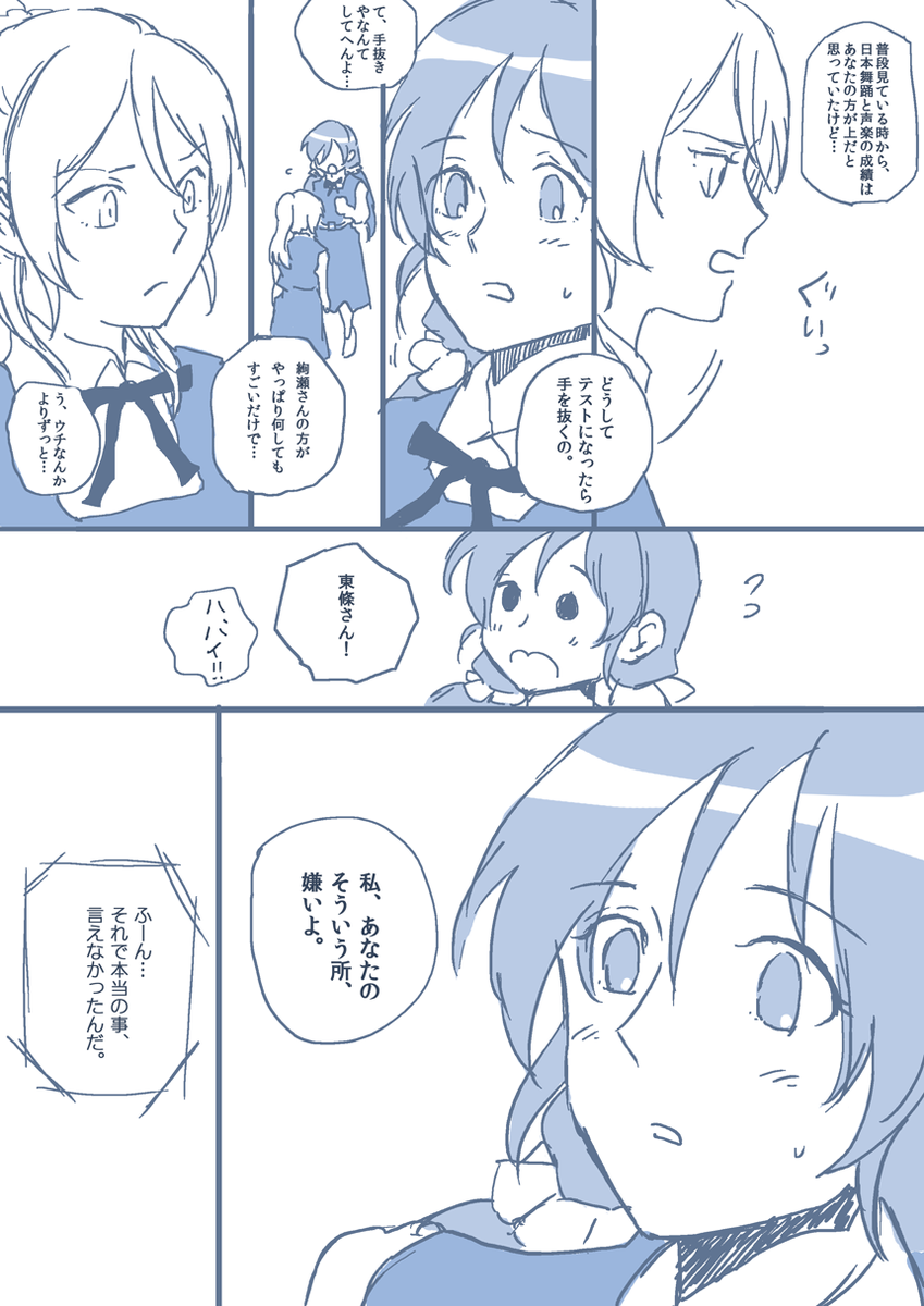 【漫画】のぞえりが宝塚っぽう音楽学校に通っていたら① 