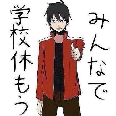 田所 Pa Twitter 学校行きたくないって言ってるみんなに Http T Co Jzbyl9lwpk