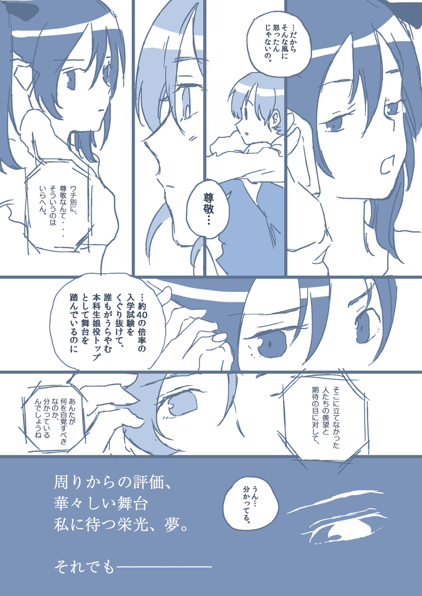 【漫画】のぞえりが宝塚っぽう音楽学校に通っていたら その2 