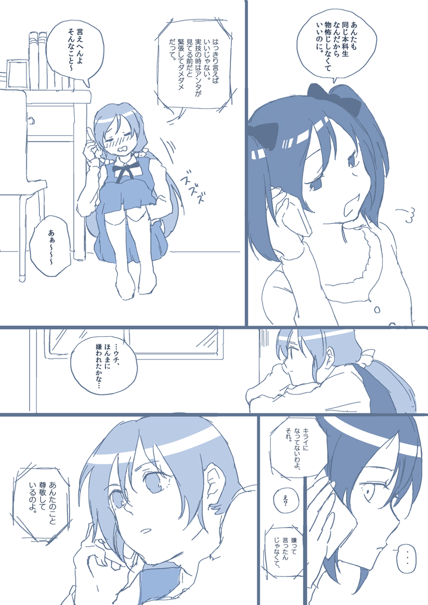 【漫画】のぞえりが宝塚っぽう音楽学校に通っていたら その2 