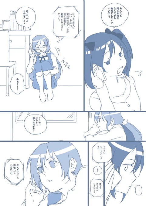 【漫画】のぞえりが宝塚っぽう音楽学校に通っていたら その2 